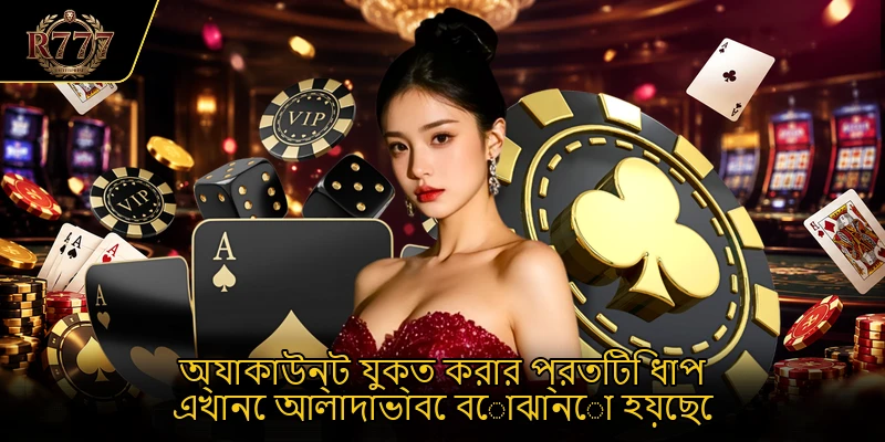 অ্যাকাউন্ট যুক্ত করার প্রতিটি ধাপ এখানে আলাদাভাবে বোঝানো হয়েছে