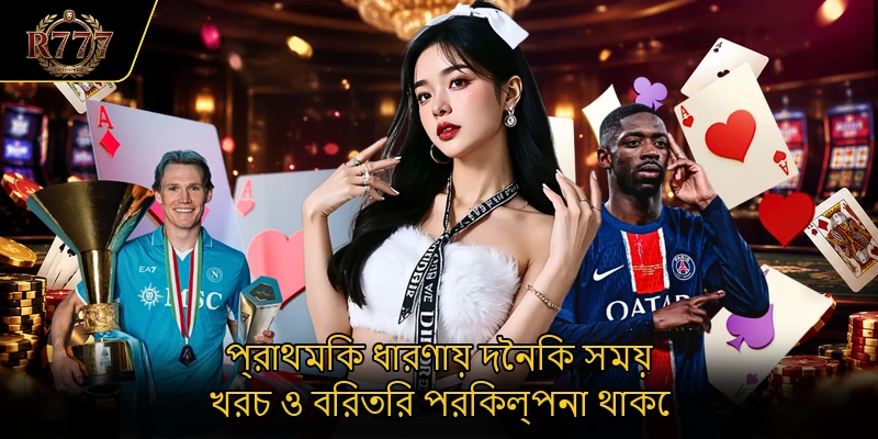 প্রাথমিক ধারণায় দৈনিক সময় খরচ ও বিরতির পরিকল্পনা থাকে